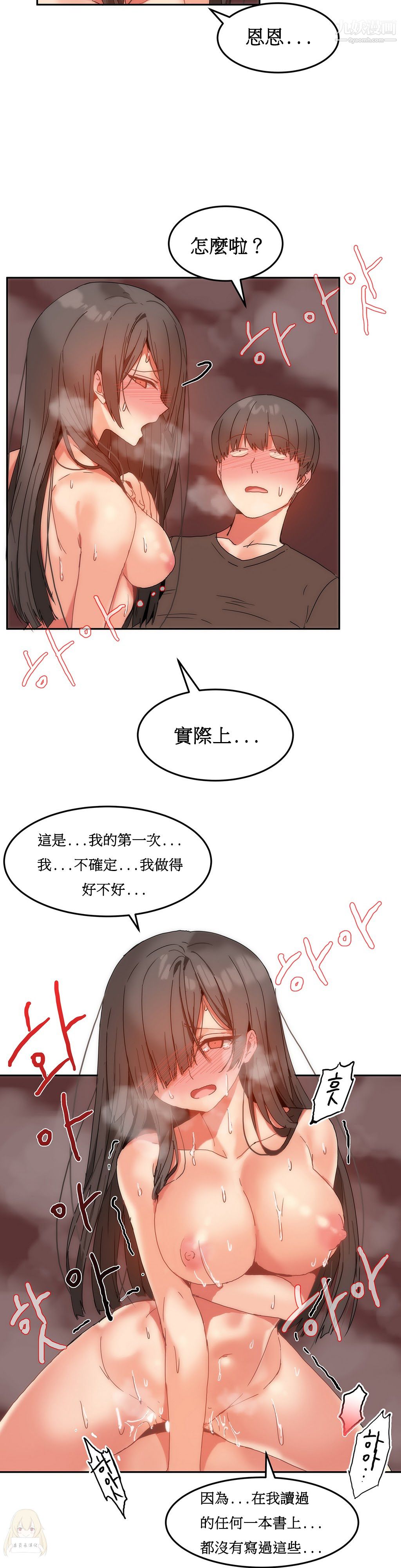 女宿舍管理員第12話