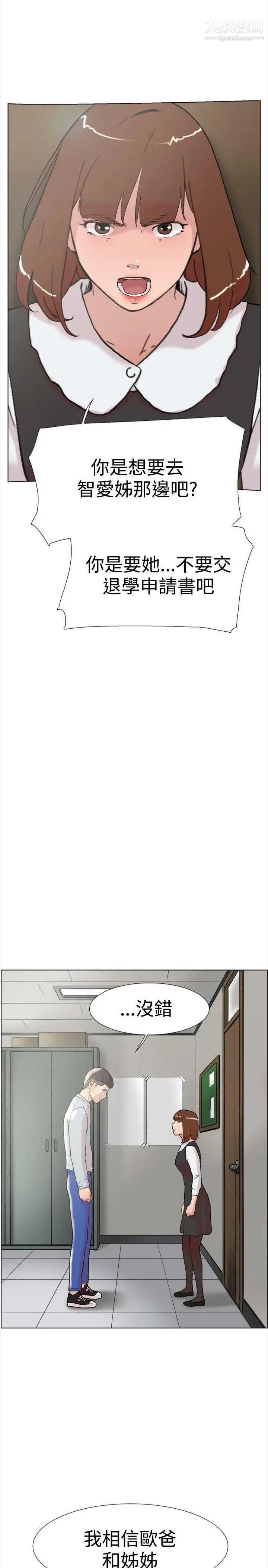 雙重戀愛第59話