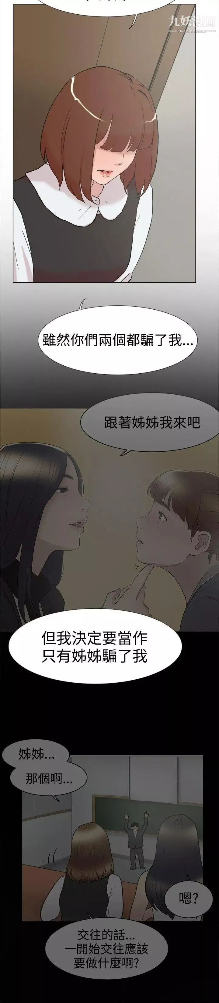 双重恋爱-第59话 - 图片 26