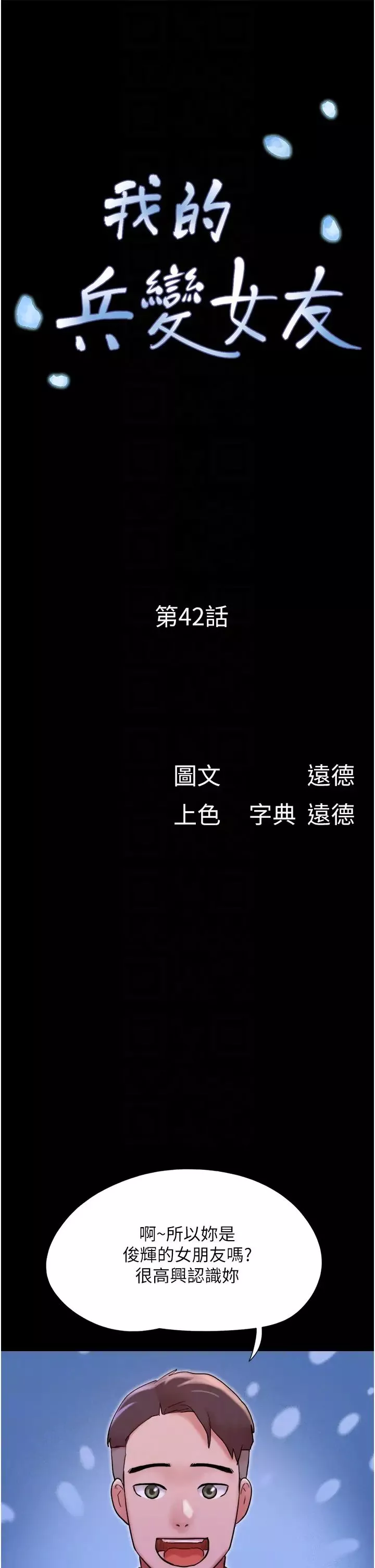 我的兵变女友-第42话-葛格用鸡鸡撞马麻! - 图片 6