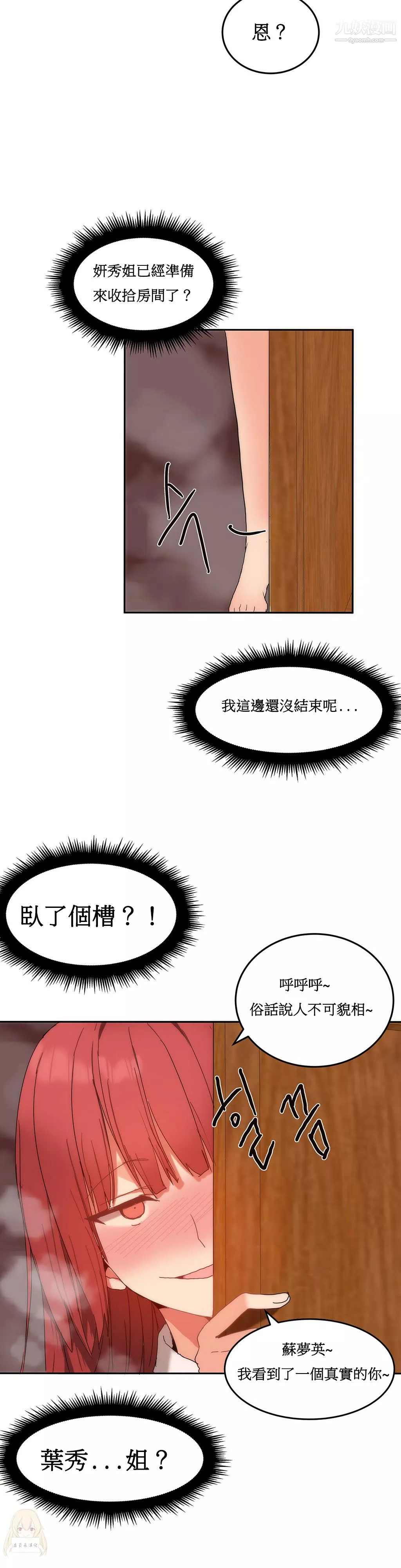 女宿舍管理員第12話