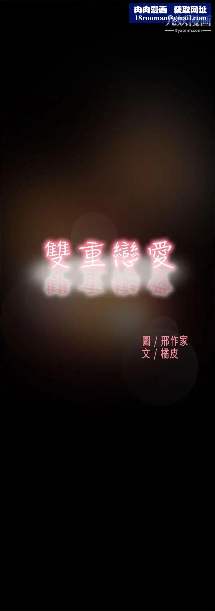 双重恋爱第60话