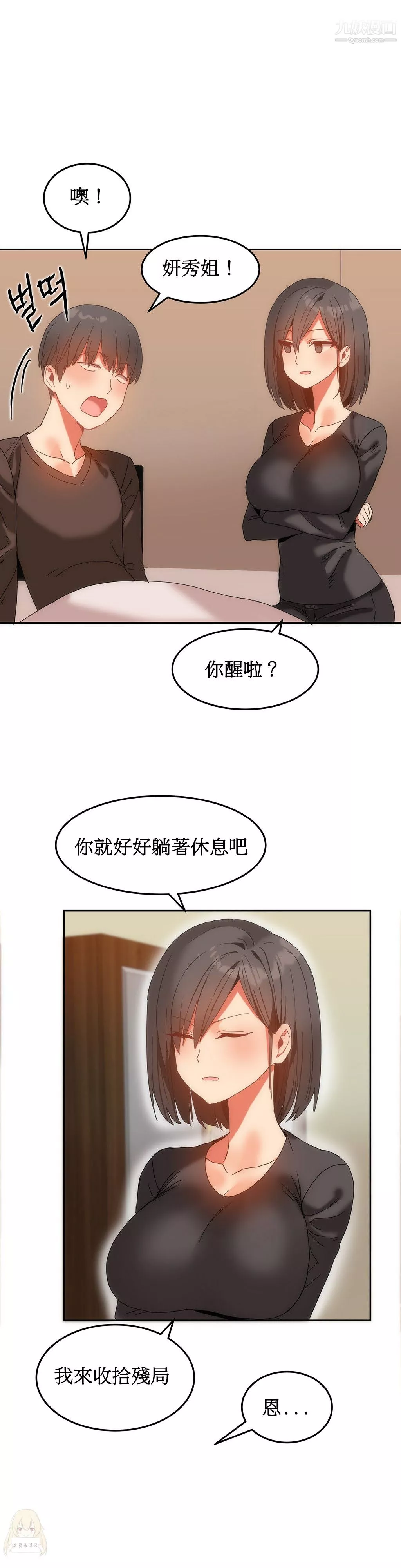 女宿舍管理員第13話