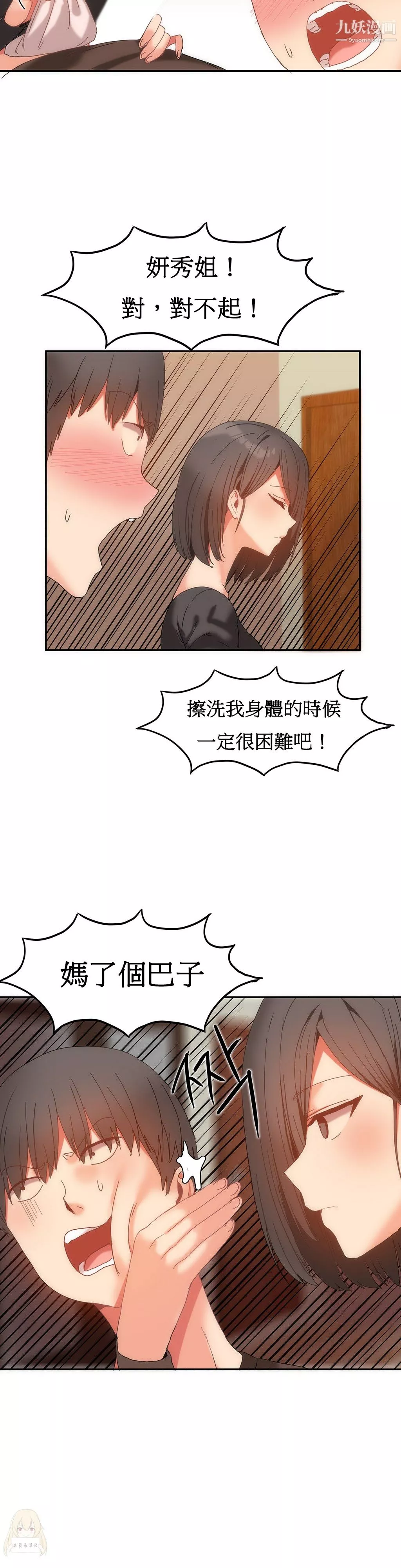 女宿舍管理員第13話
