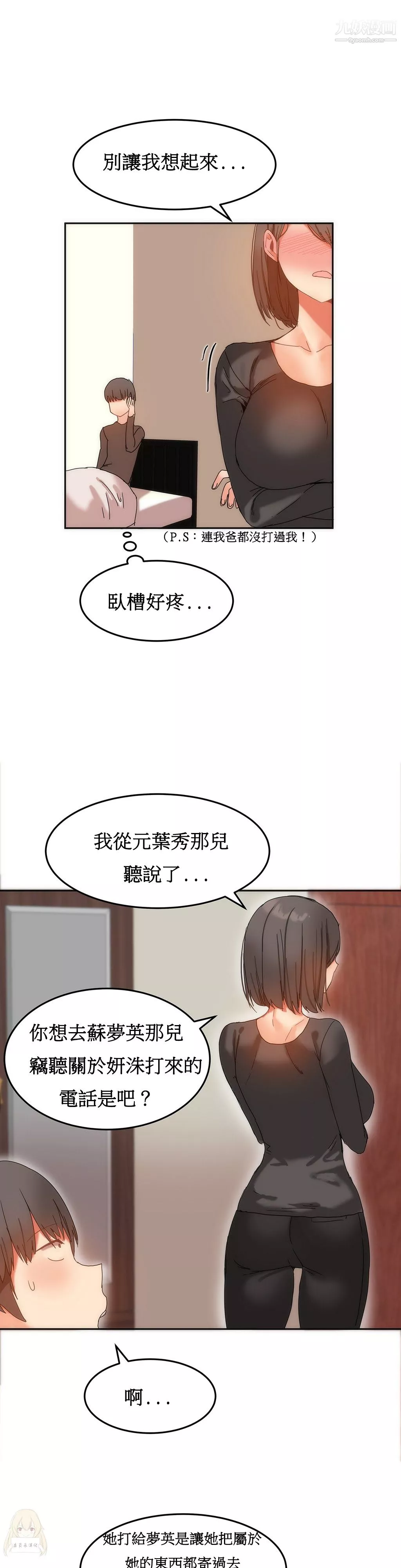 女宿舍管理员-第13话 - 图片 20