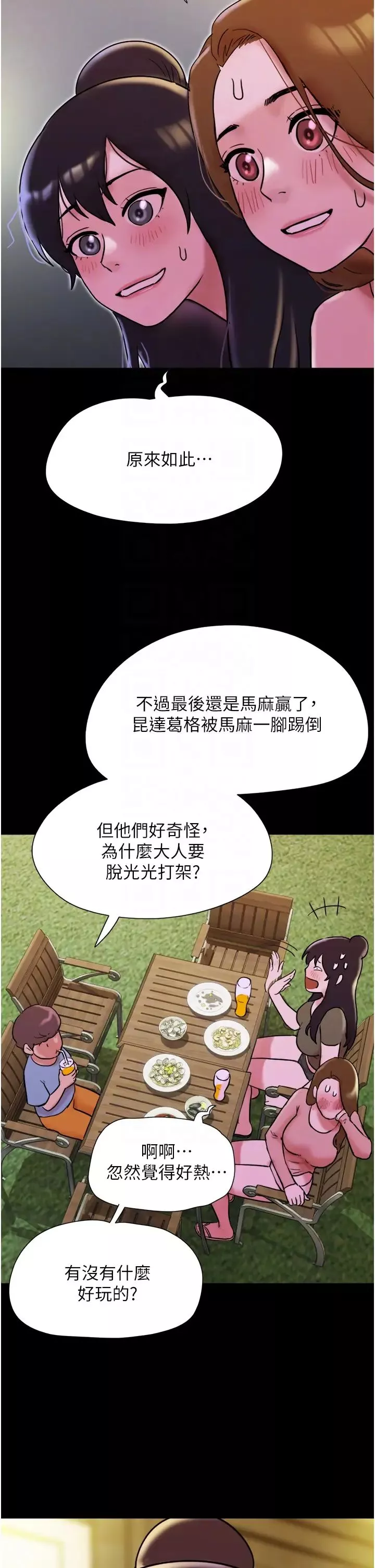 我的兵变女友-第42话-葛格用鸡鸡撞马麻! - 图片 34
