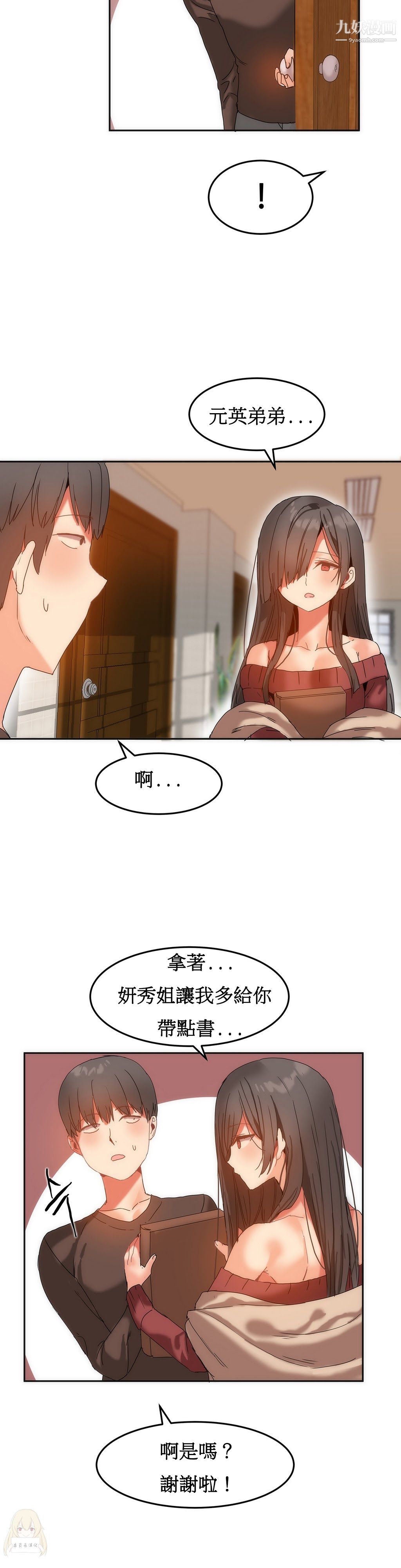 女宿舍管理員第13話