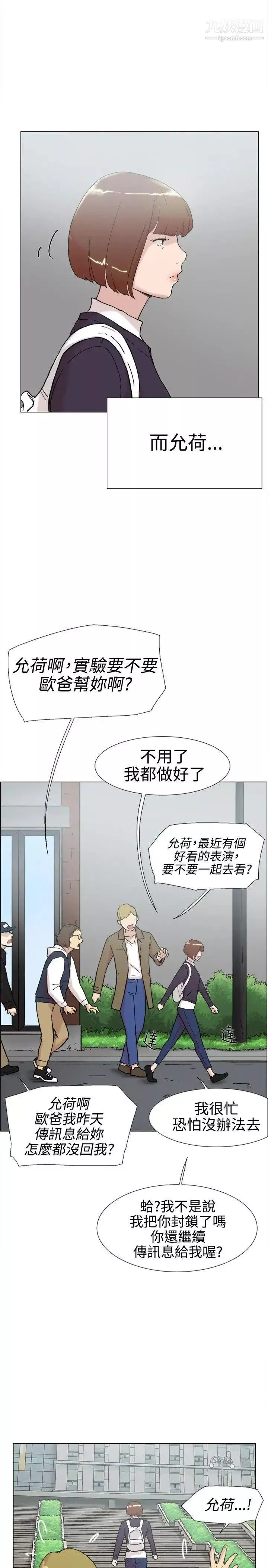 双重恋爱-第60话 - 图片 39
