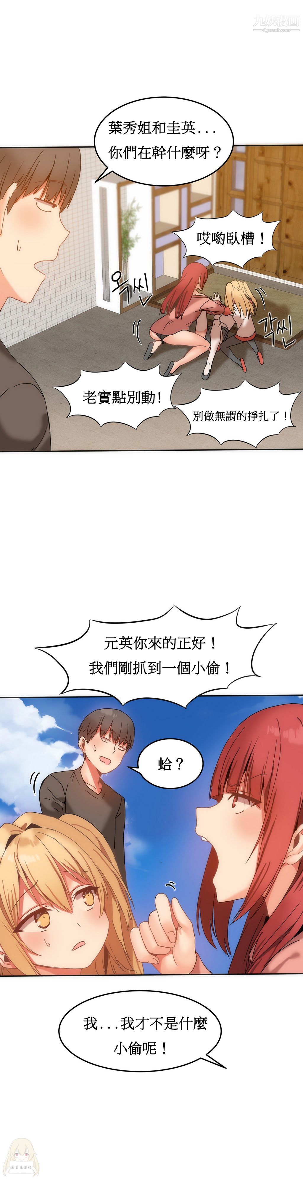 女宿舍管理员第14话