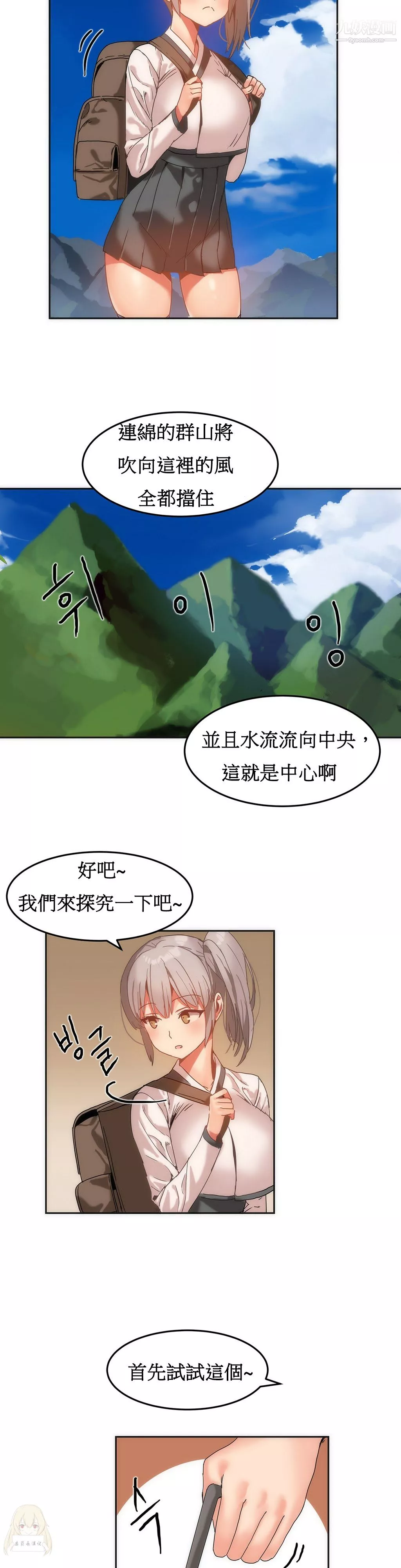 女宿舍管理员-第14话 - 图片 5