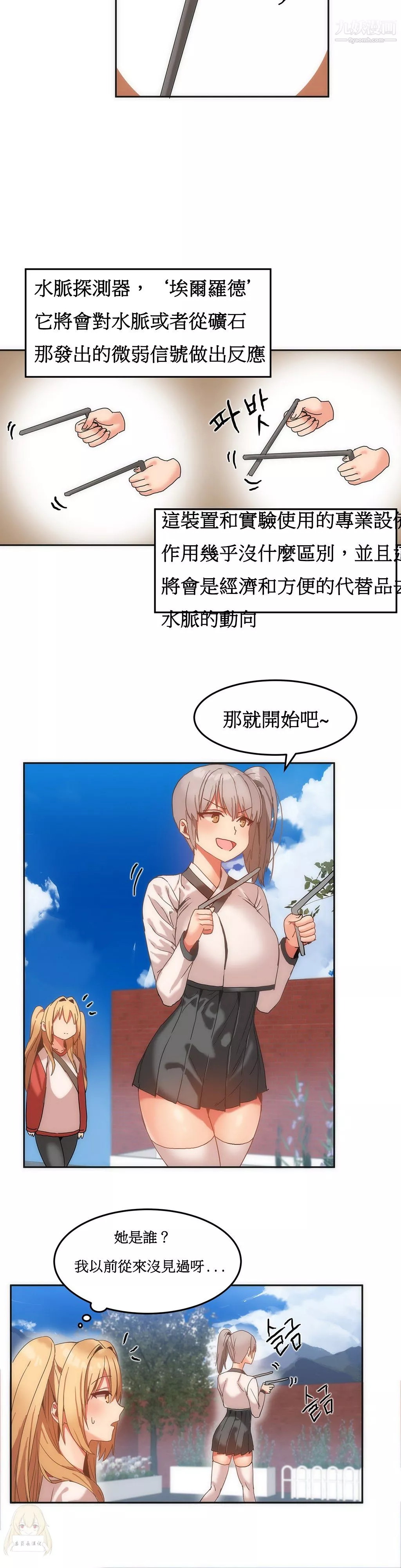 女宿舍管理员-第14话 - 图片 6