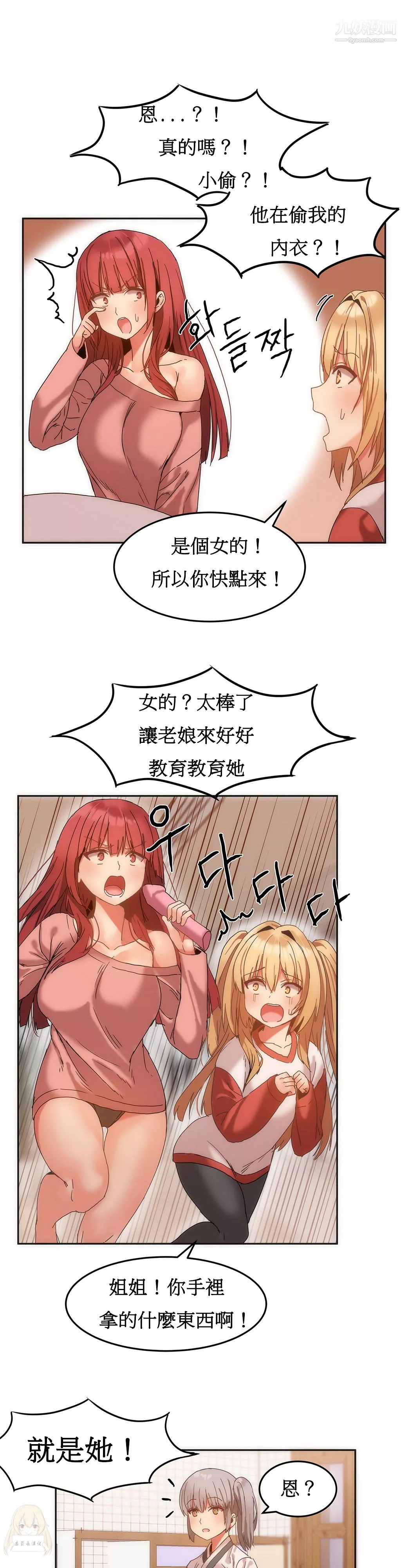 女宿舍管理員第14話