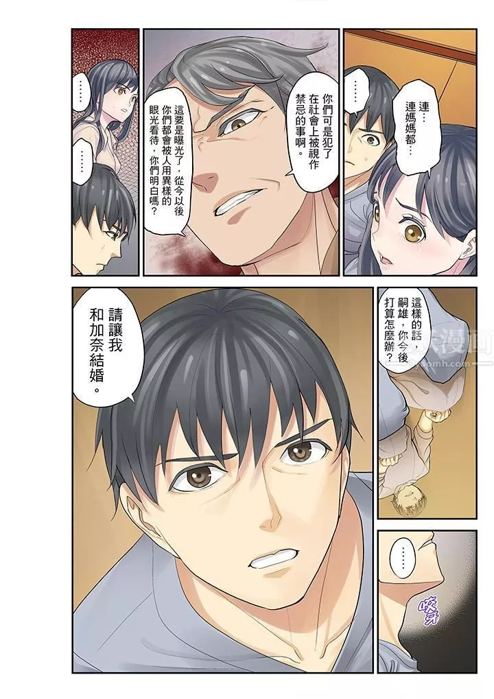 姪女睡著之後第15話