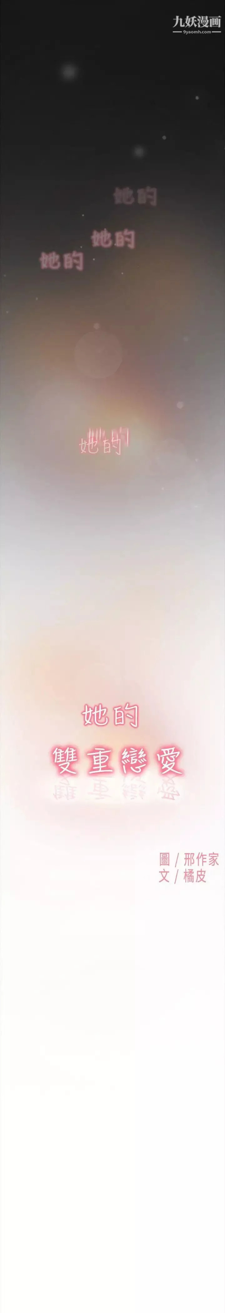 雙重戀愛第61話