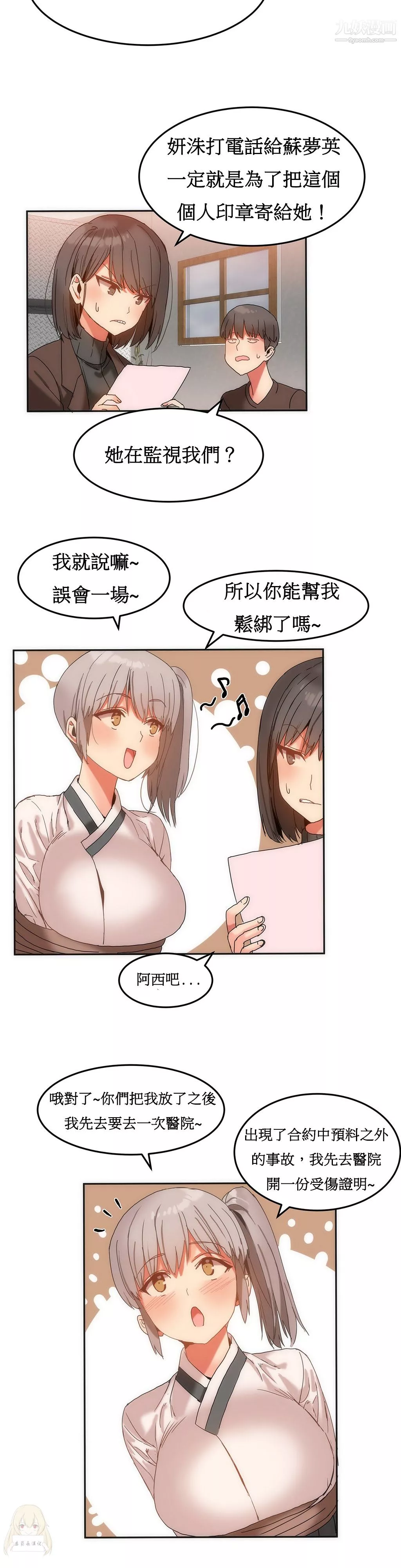 女宿舍管理員第14話