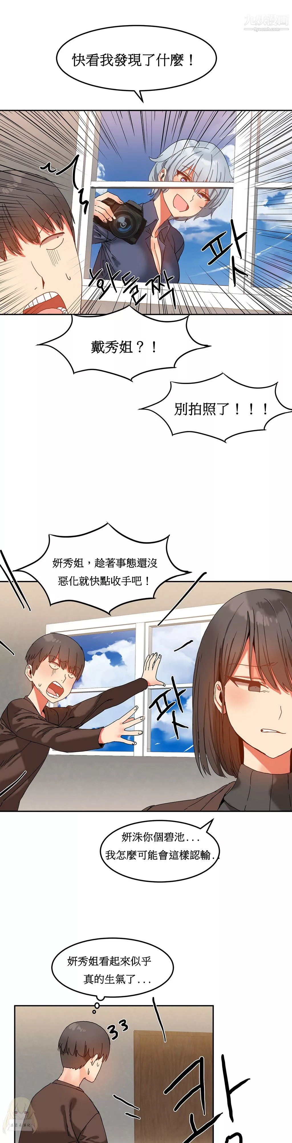 女宿舍管理员-第14话 - 图片 19