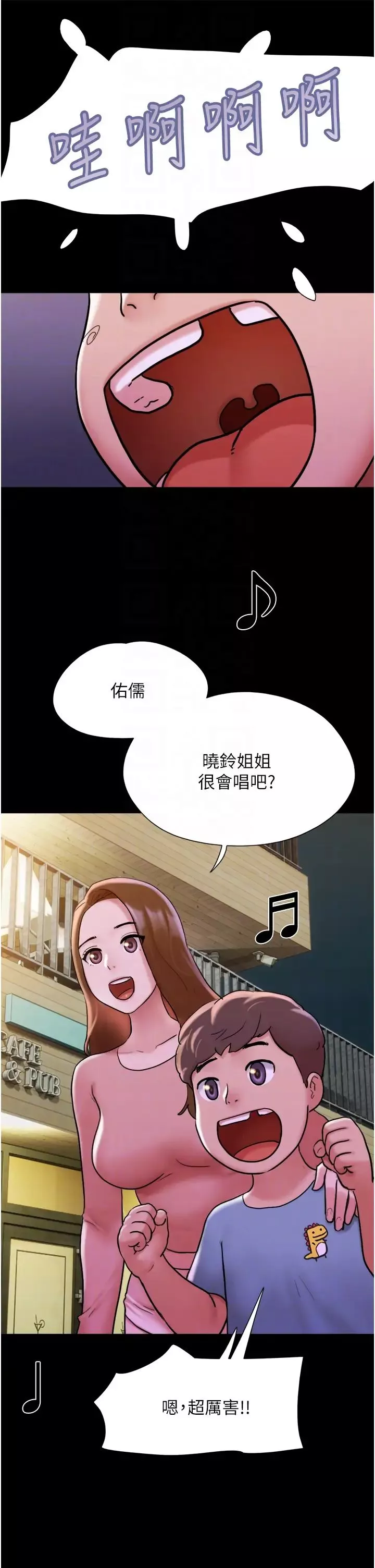 我的兵變女友第43話-你們居然背著我亂來!