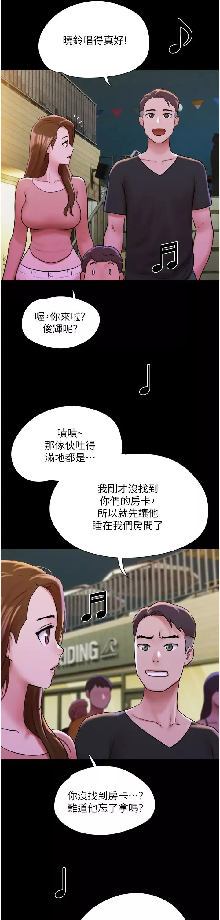 我的兵變女友第43話-你們居然背著我亂來!