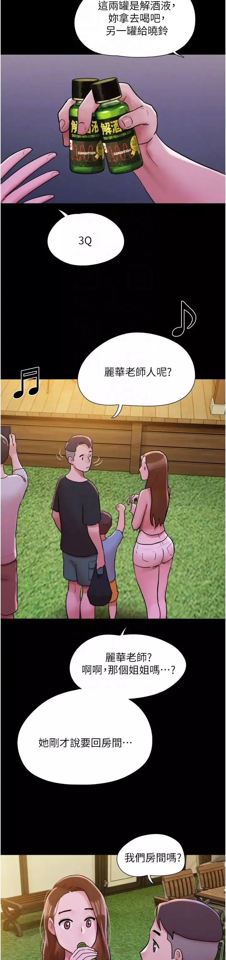 我的兵變女友第43話-你們居然背著我亂來!