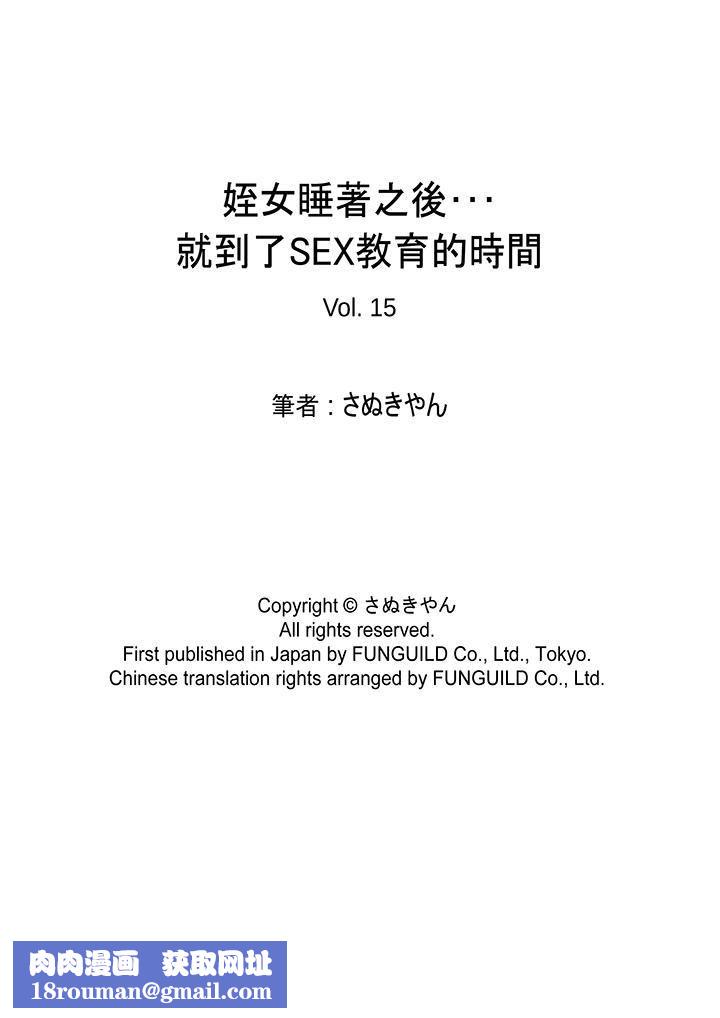 姪女睡著之後第15話