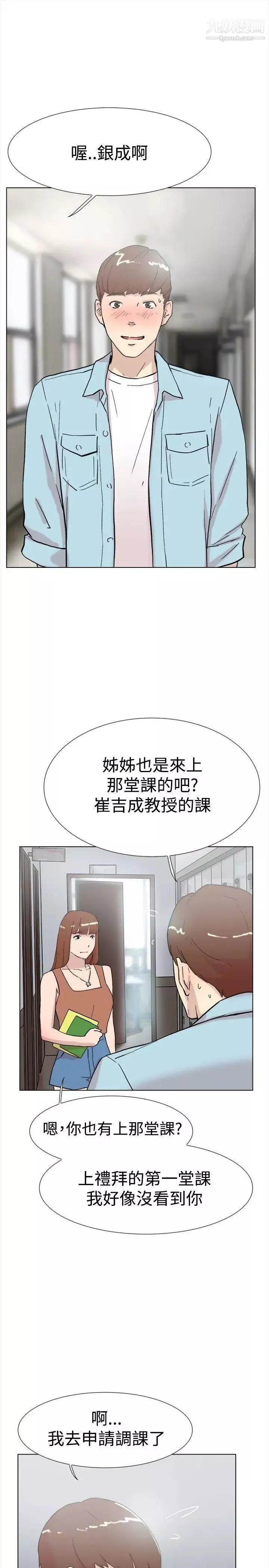 雙重戀愛第61話
