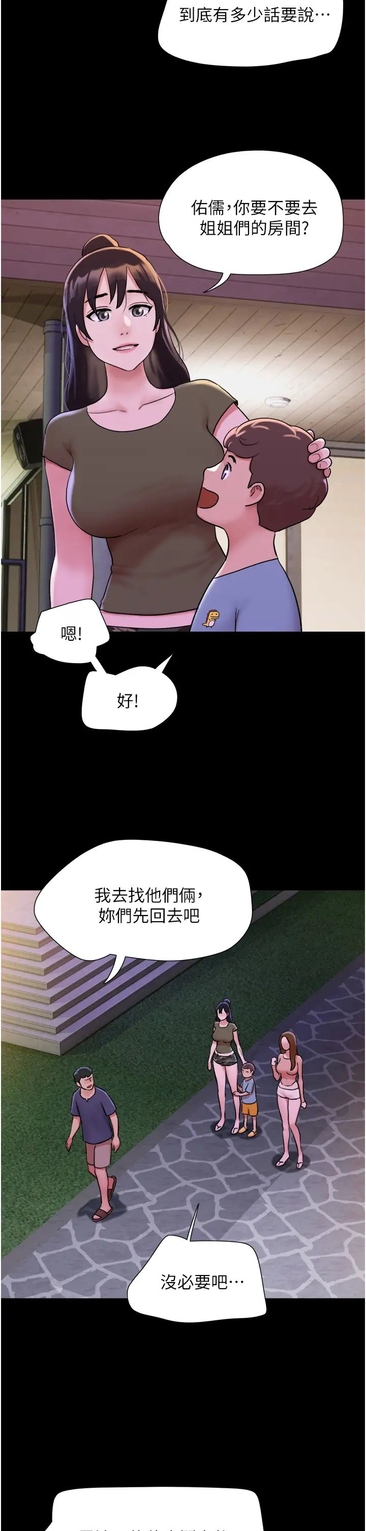 我的兵变女友第43话-你们居然背着我乱来!
