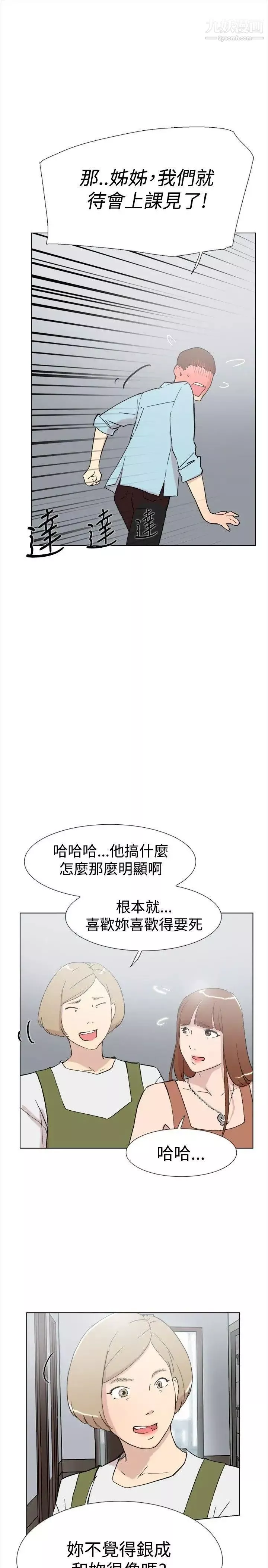 双重恋爱-第61话 - 图片 30