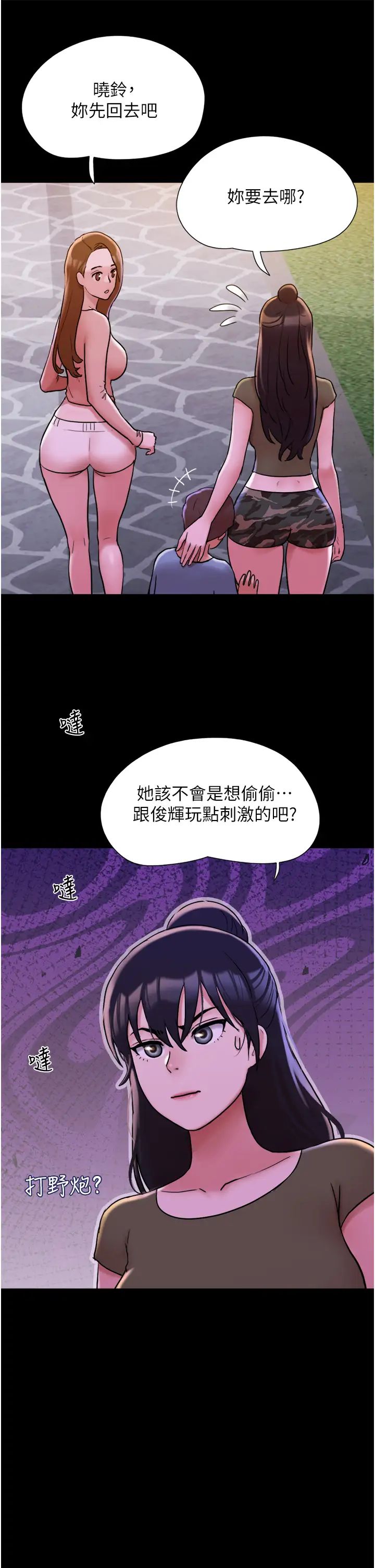我的兵变女友第43话-你们居然背着我乱来!