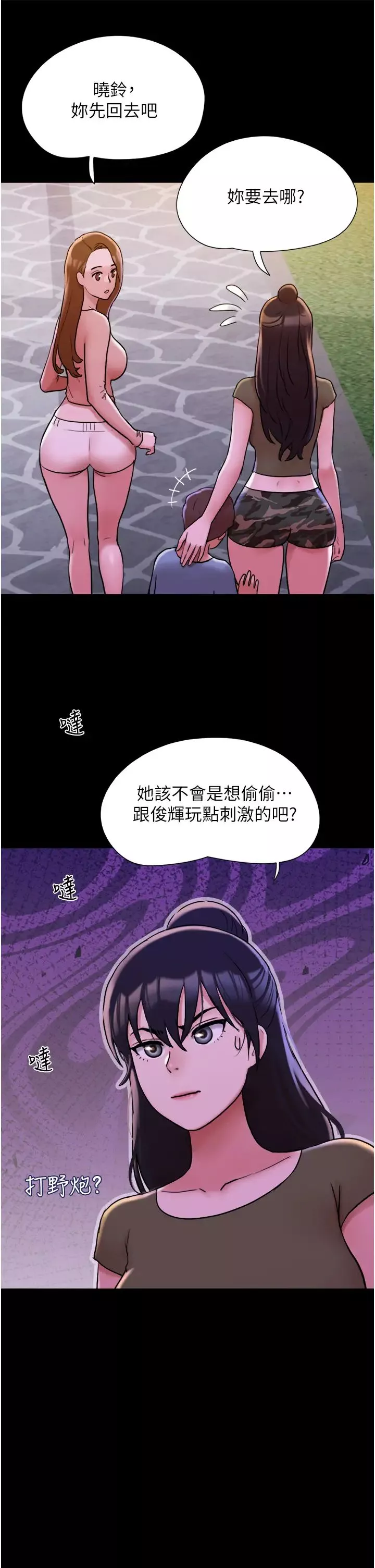 我的兵变女友-第43话-你们居然背着我乱来! - 图片 46