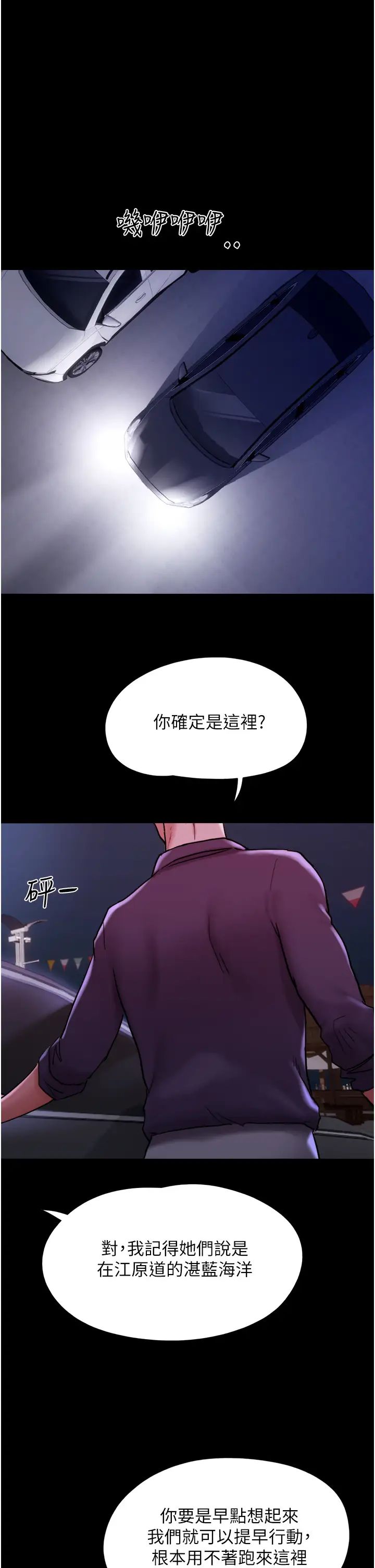 我的兵變女友第43話-你們居然背著我亂來!