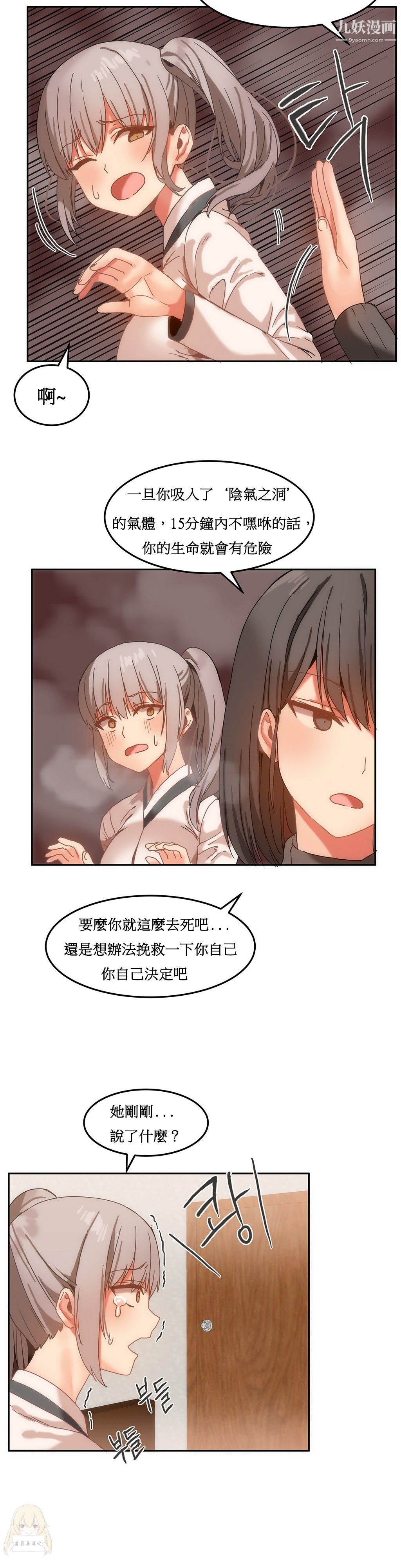 女宿舍管理员第15话