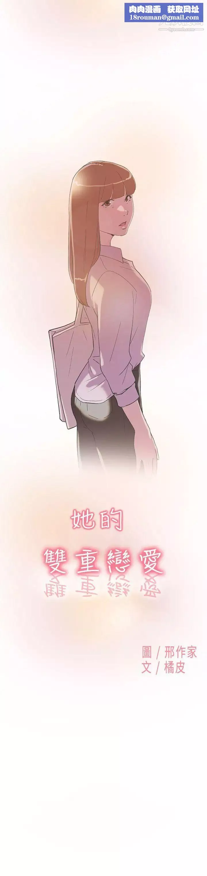 双重恋爱-第62话 - 图片 1