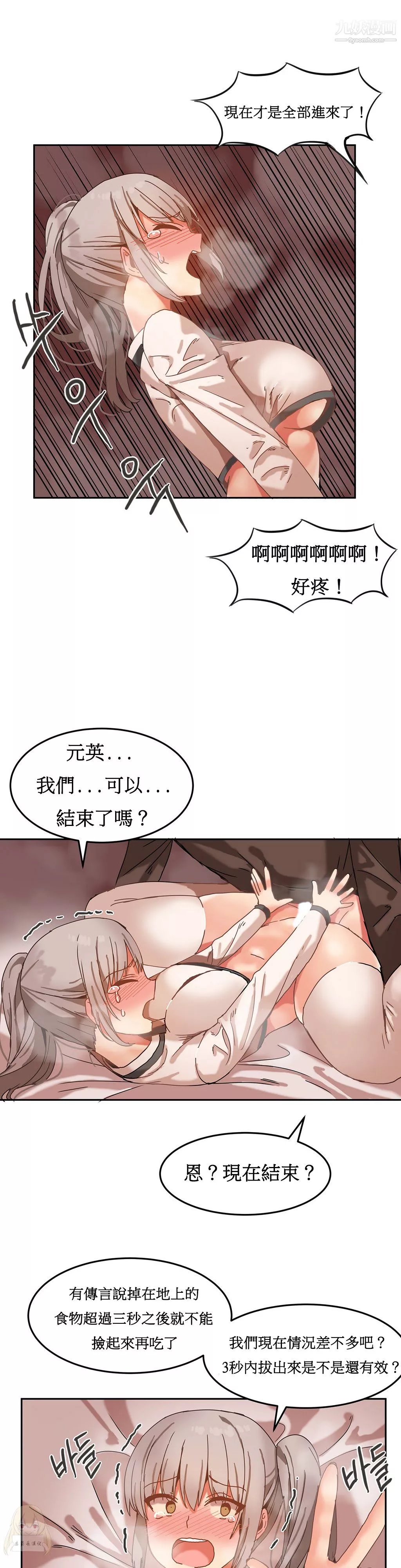 女宿舍管理员-第15话 - 图片 19