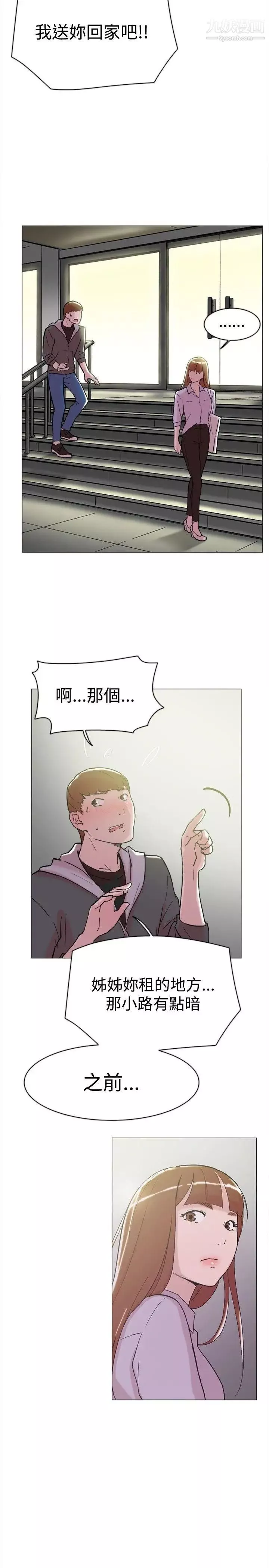 双重恋爱-第62话 - 图片 11