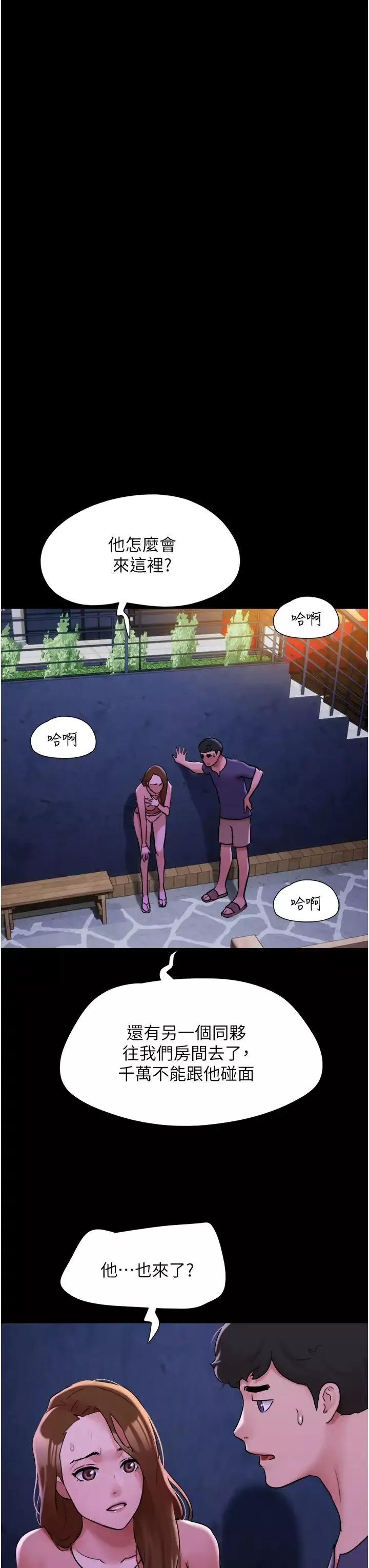 我的兵变女友-第44话-用妳的嘴吹硬我 - 图片 21