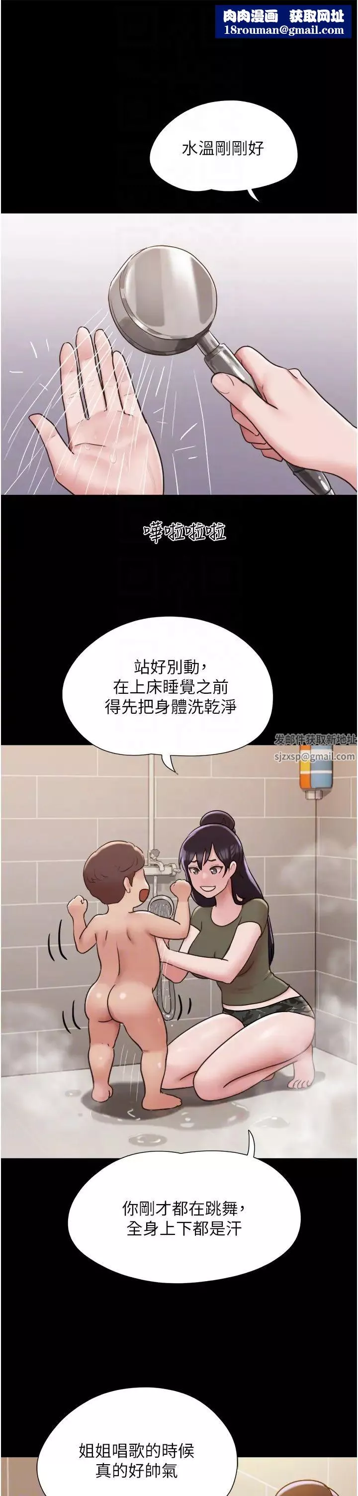 我的兵变女友-第44话-用妳的嘴吹硬我 - 图片 24