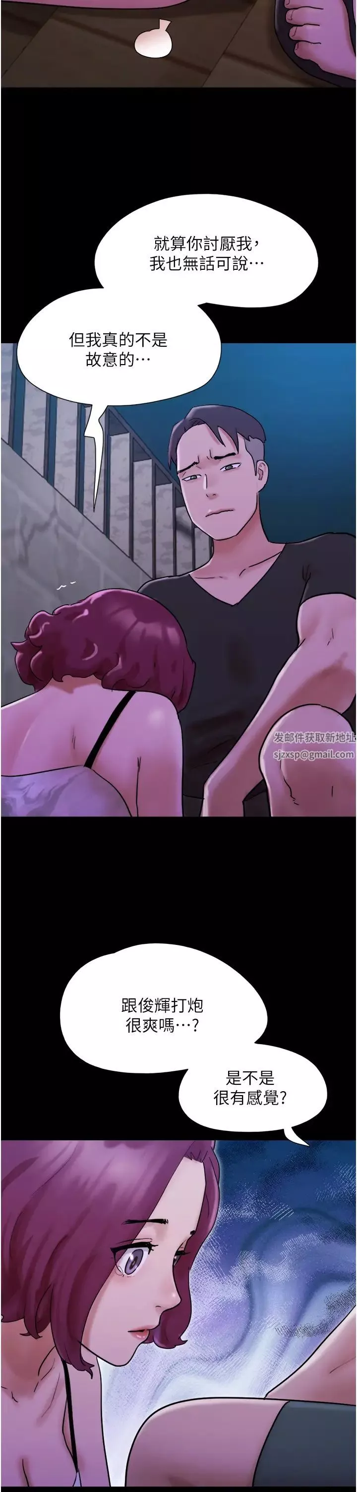 我的兵变女友-第44话-用妳的嘴吹硬我 - 图片 31