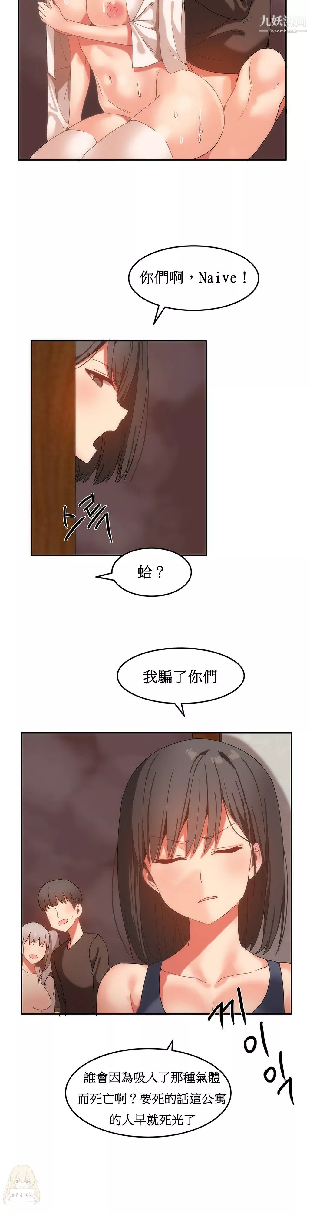 女宿舍管理员-第16话 - 图片 15