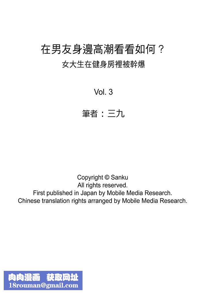 在男友身边高潮看看如何？第3话
