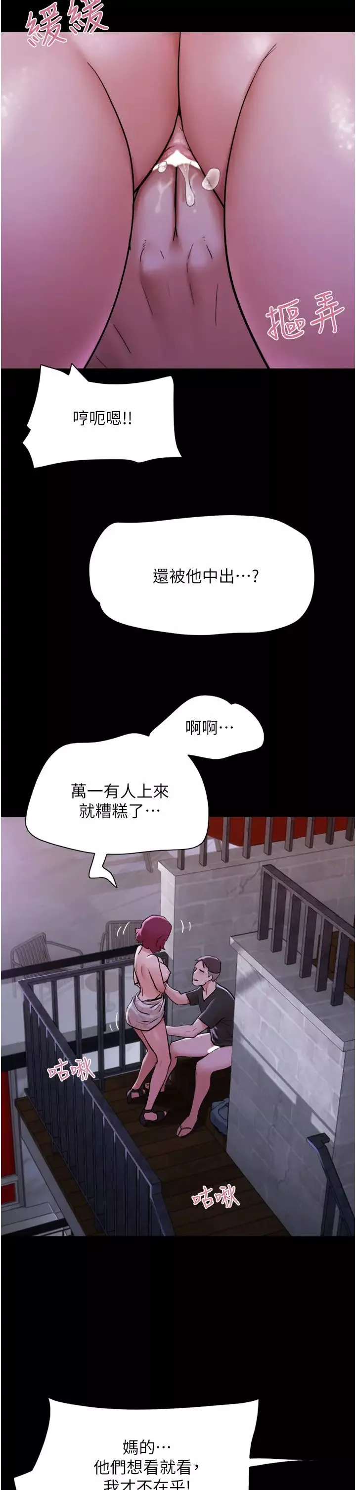 我的兵變女友第45話-他是不是這樣操妳的?