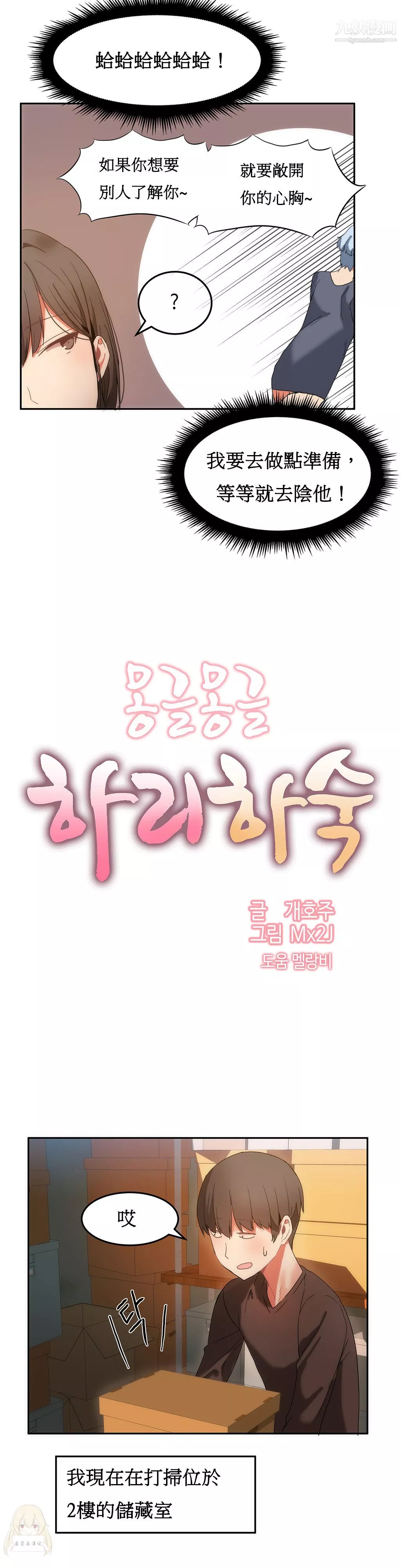 女宿舍管理员-第17话 - 图片 5