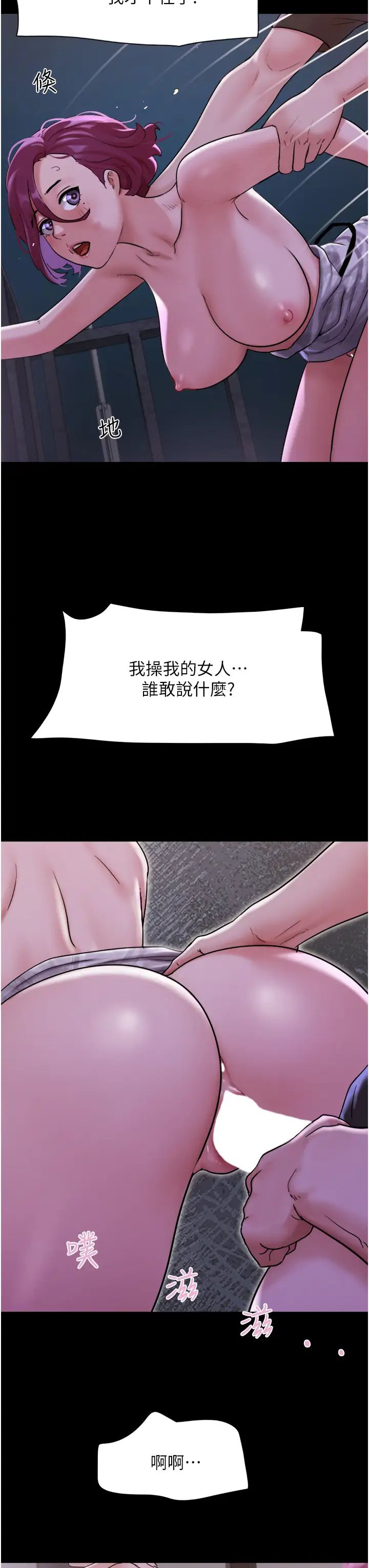 我的兵變女友第45話-他是不是這樣操妳的?