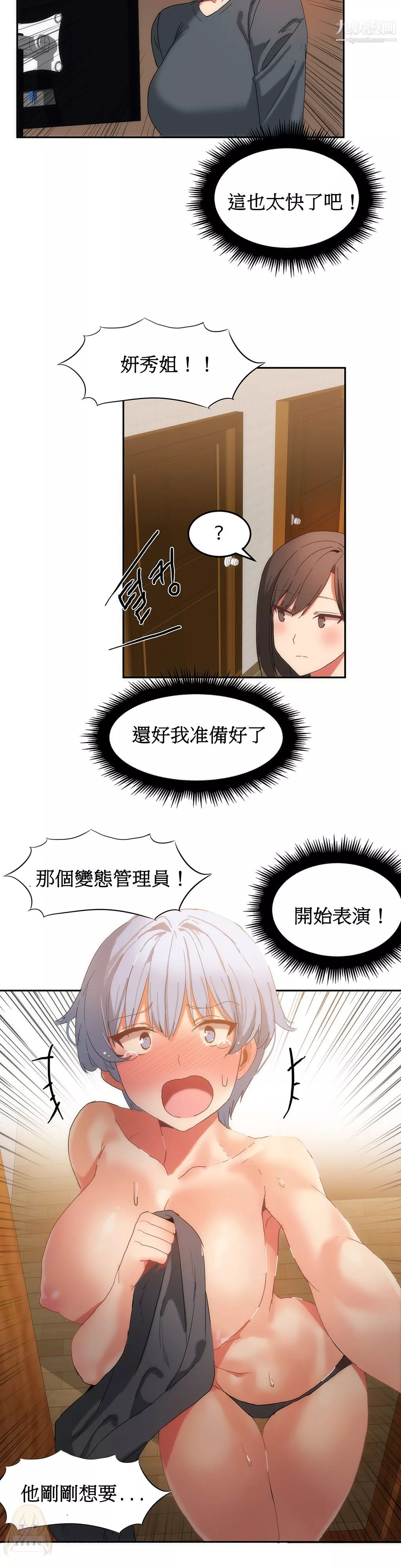 女宿舍管理員第17話