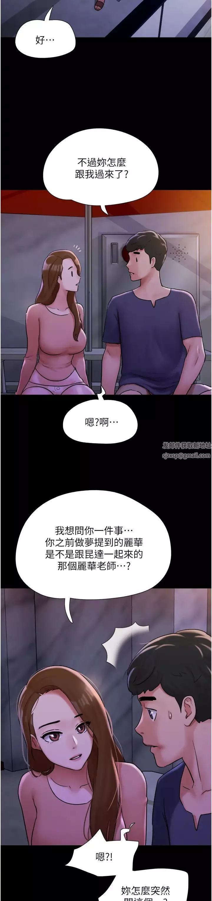 我的兵變女友第45話-他是不是這樣操妳的?