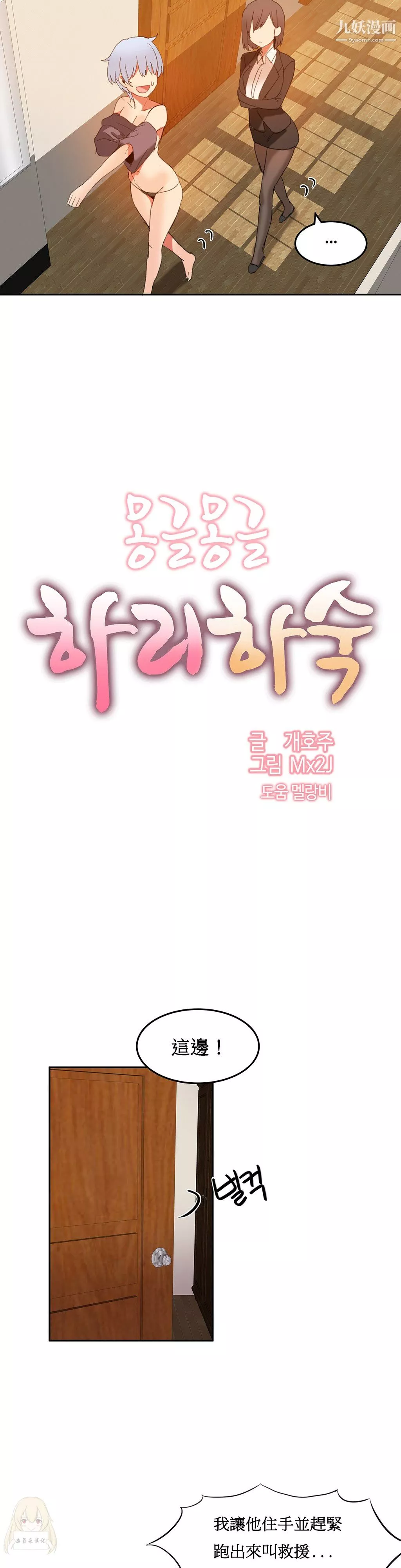 女宿舍管理員第18話