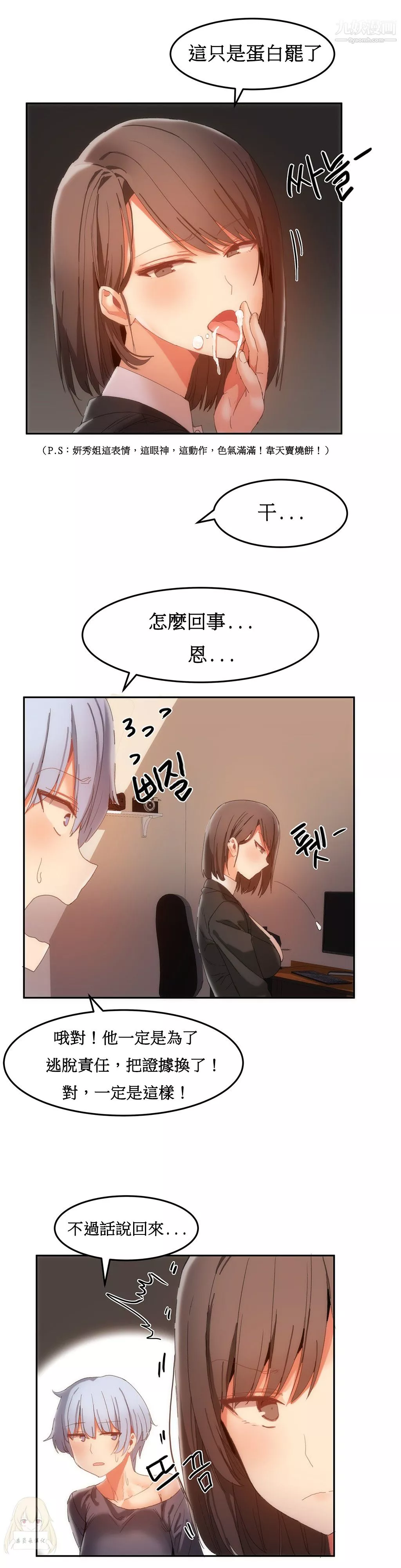 女宿舍管理員第18話