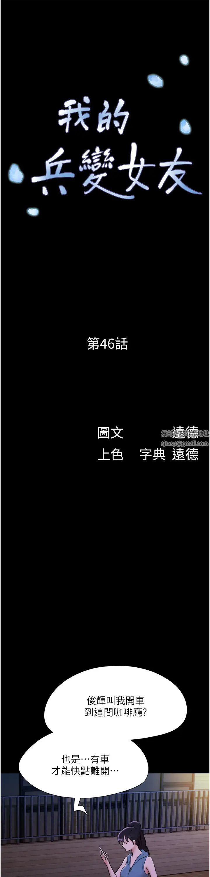 我的兵变女友第46话-淫水氾滥的下体