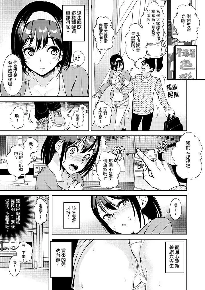 在男友身邊高潮看看如何？第7話