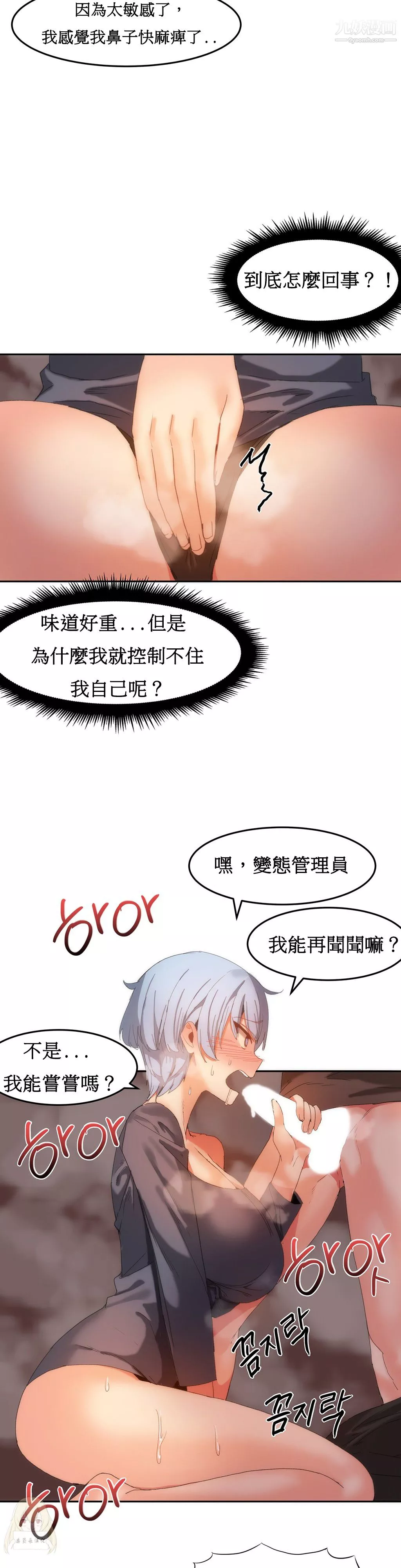 女宿舍管理員第18話