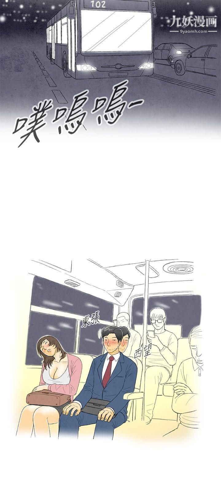 离婚报告书第1话-搭瞭10次公车的男人